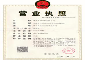 鄭州印刷營業執照